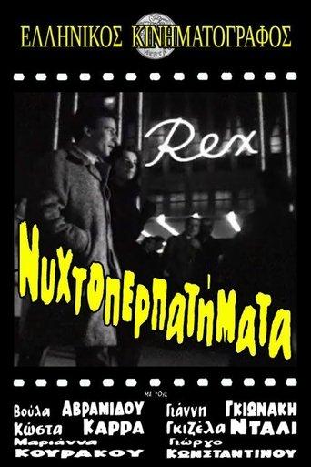 Νυχτοπερπατήματα film afişi