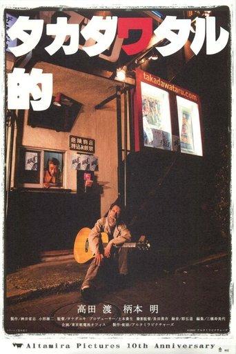 Takada Wataru Teki film afişi