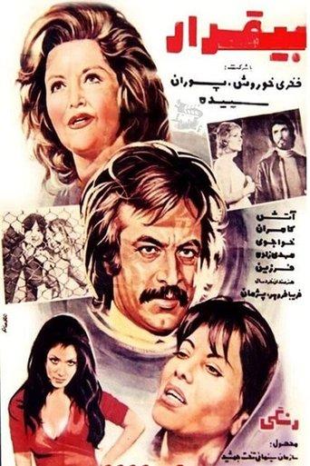 Bi-gharar film afişi