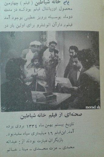 The House of the Devils film afişi