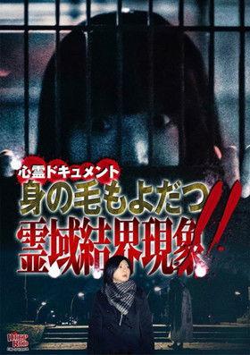 Psychic Documentary: Hair-Raising Spiritual Boundary Phenomenon!! film afişi