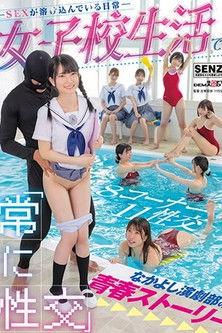 融入日常的SEX 演剧部的青春STORY 市井结夏 伊织雏乃 森咲春乃 白滨南 SDDE-707 film afişi