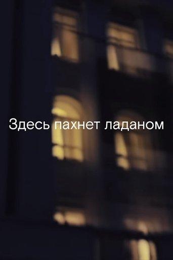 A Shroud of Incense film afişi