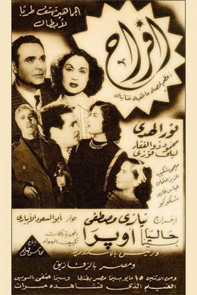 Afrah film afişi