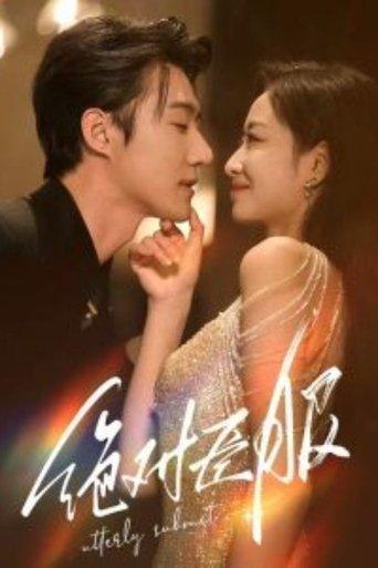 绝对臣服 dizi afişi