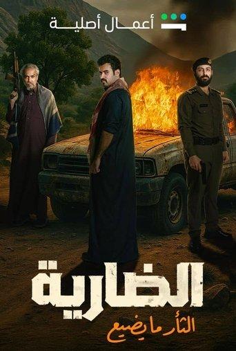 The Ferocious dizi afişi