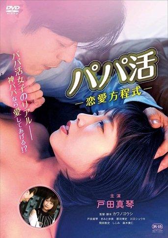 Sugar Daddy Love Equation film afişi