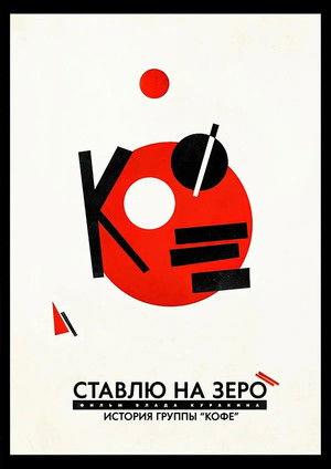 I Bet on Zero: Story of Kofe film afişi