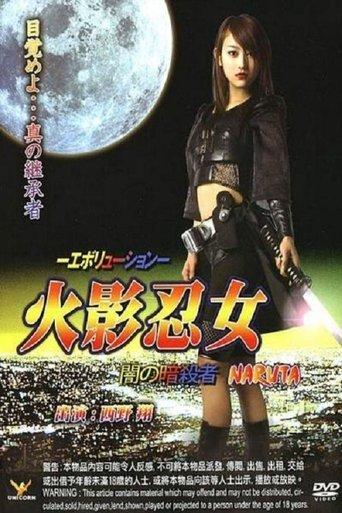 Ninja Girl: Assassin of Darkness film afişi