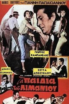 Τα παιδιά του λιμανιού film afişi