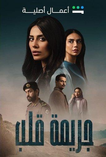 Heart Crime dizi afişi