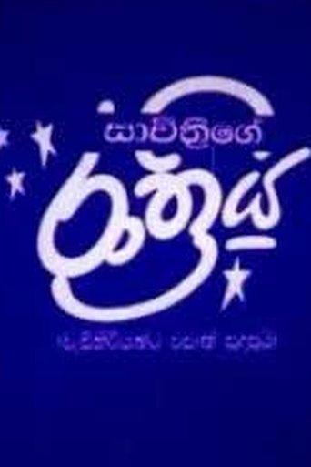 Savithri's Night film afişi