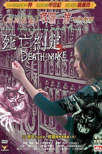 Kazuo Umezu's Horror Theater: Death Make film afişi