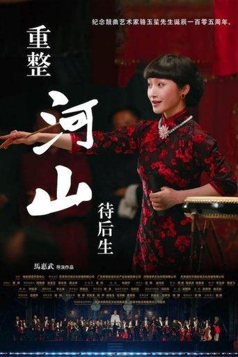 For Next Generations film afişi