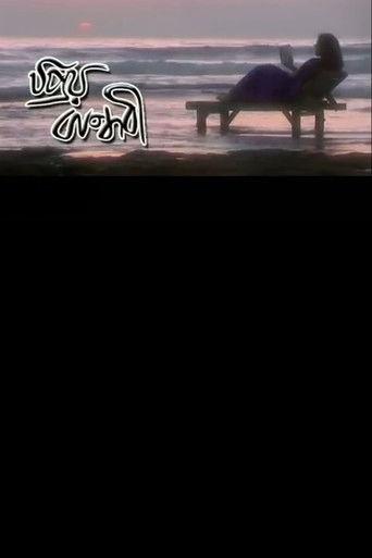 Priyo Bandhobi film afişi