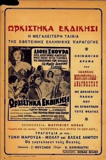 Ωρκίστηκα Εκδίκησι film afişi