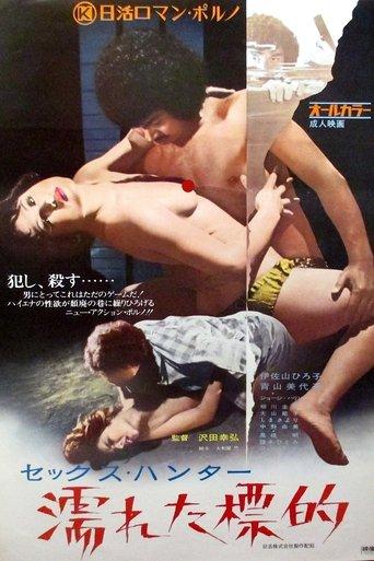 Sex Hunter: Wet Target film afişi