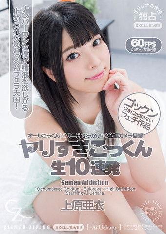 Ai Uehara Swallows' Ten Men's Sperm film afişi