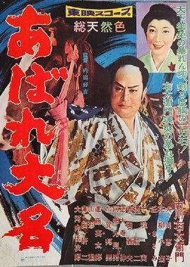 The Unleashed Lord film afişi