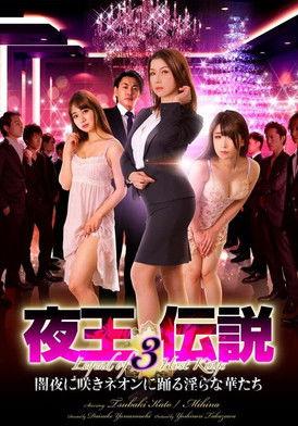 Legend of the Night King 3 film afişi