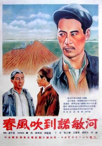 春风吹到诺敏河 film afişi