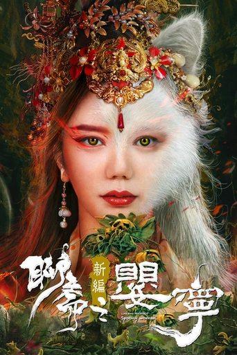Legend of Ghost YingNing film afişi