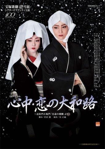 Lovers' Suicide -Love in Yamatoji- film afişi