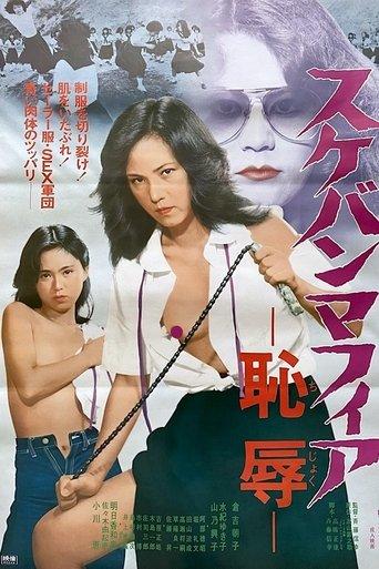 Sukeban mafia: Chijoku film afişi