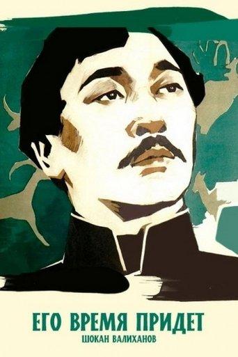 His Time Will Come film afişi