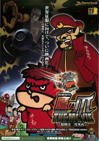 Eagle Talon The Movie ~The Chancellor Only Lives Twice~ film afişi