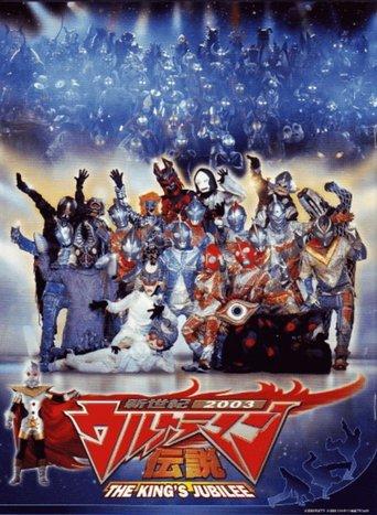 New Century 2003 Ultraman Legend: THE KING'S JUBILEE film afişi