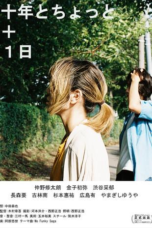 Ten Years + One Day film afişi