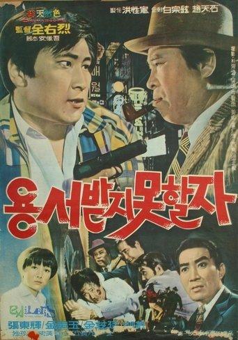 The Unforgiven film afişi