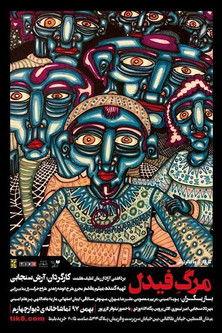 Death of Fidel film afişi