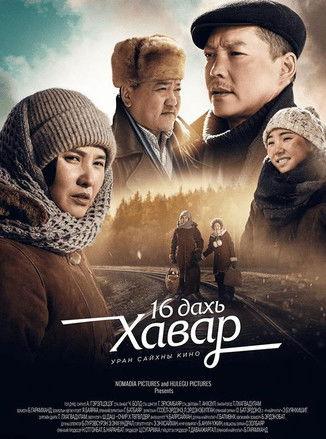 16th spring film afişi