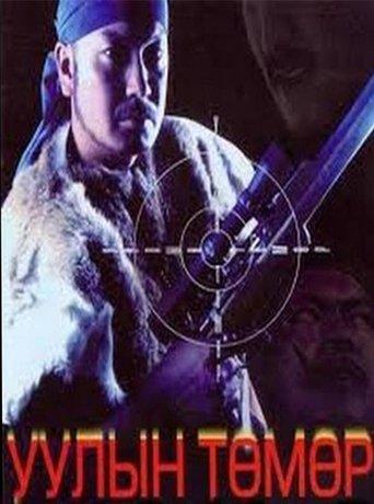 Mountain Tumur film afişi