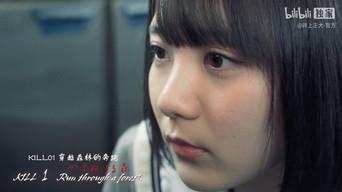 Kill 1 - Run through a forest.