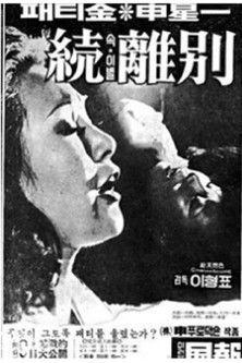 Farewell 2 film afişi