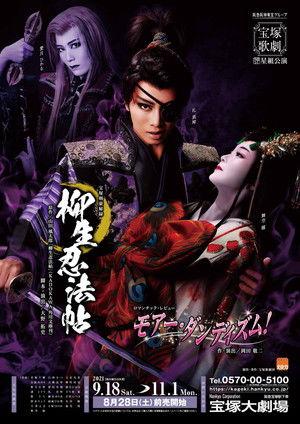 The Yagyu Ninja Scrolls film afişi
