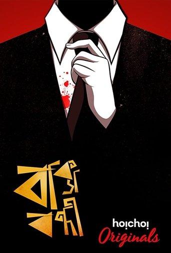 Baksho Bondi film afişi