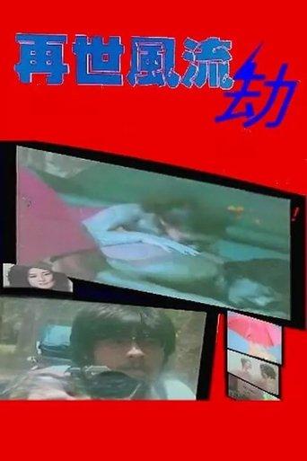 A Haunted Romance film afişi