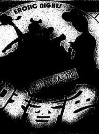 Erotic Nights film afişi