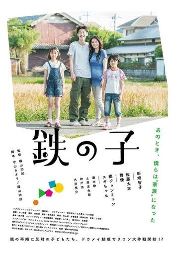 Children of Iron film afişi