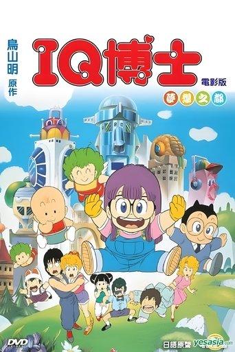 Dr. Slump and Arale-chan: Hoyoyo! City of Dreams, Mechapolis film afişi