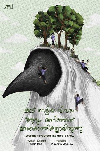 Woodpeckers were the first to know film afişi