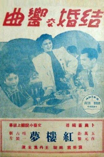 Marriage Symphony film afişi