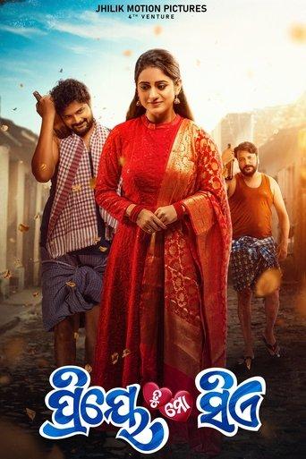 Priye Tu Mo Sie film afişi