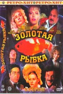Goldfish film afişi