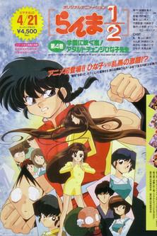 Ranma 1/2 OVA 4: A Storm Over School: Growing Up With Miss Hinako film afişi