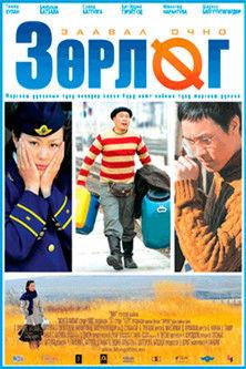 Intersection film afişi